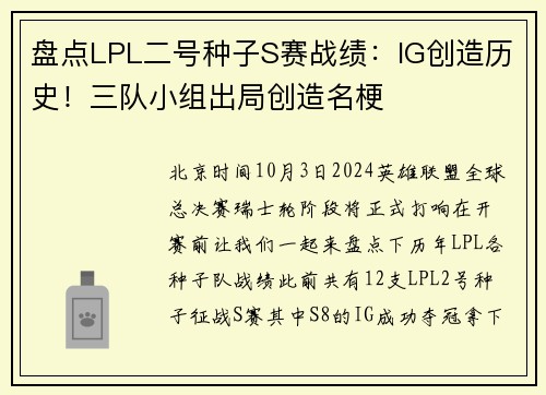 盘点LPL二号种子S赛战绩：IG创造历史！三队小组出局创造名梗